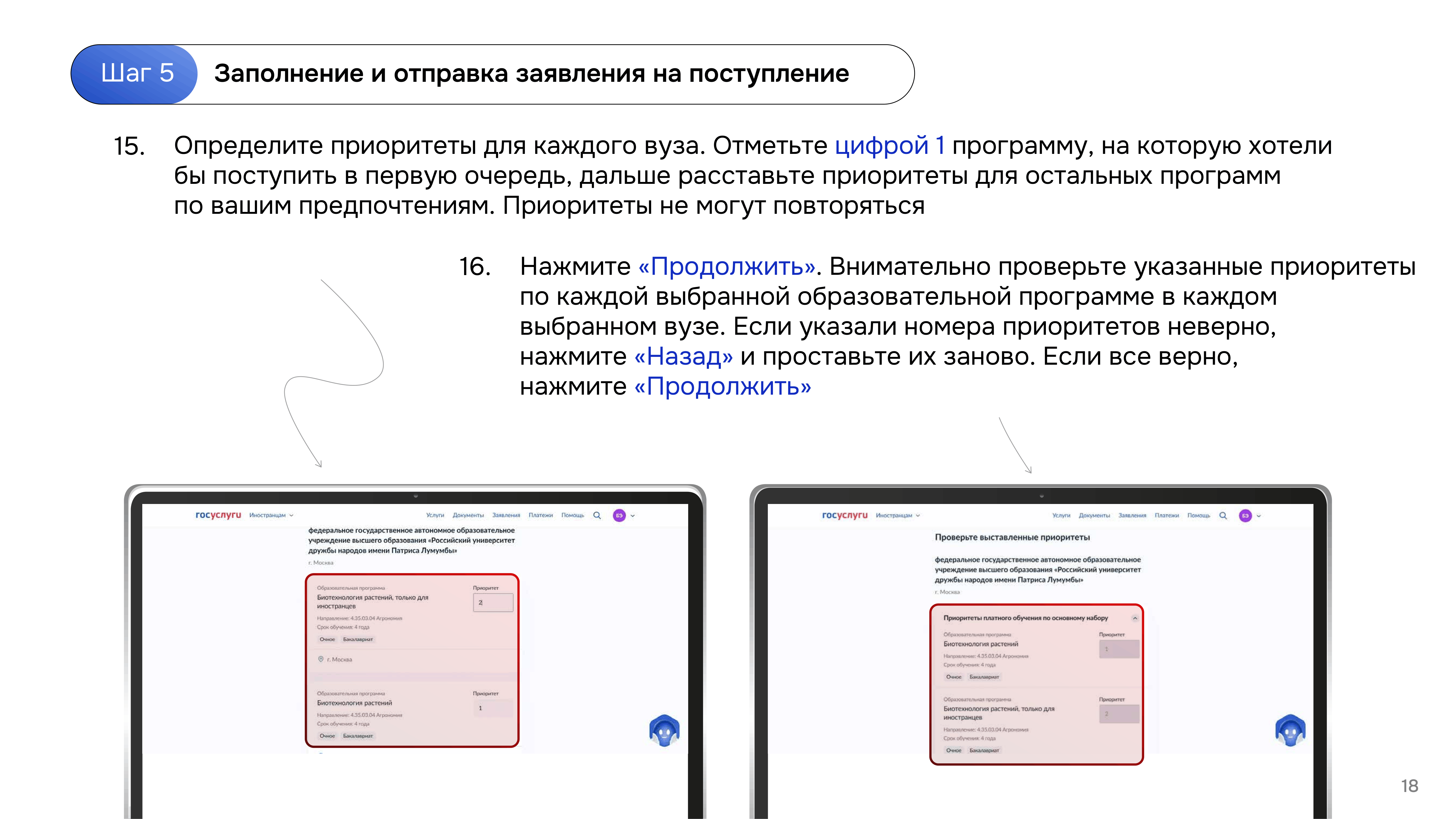 Поступление в вуз онлайн